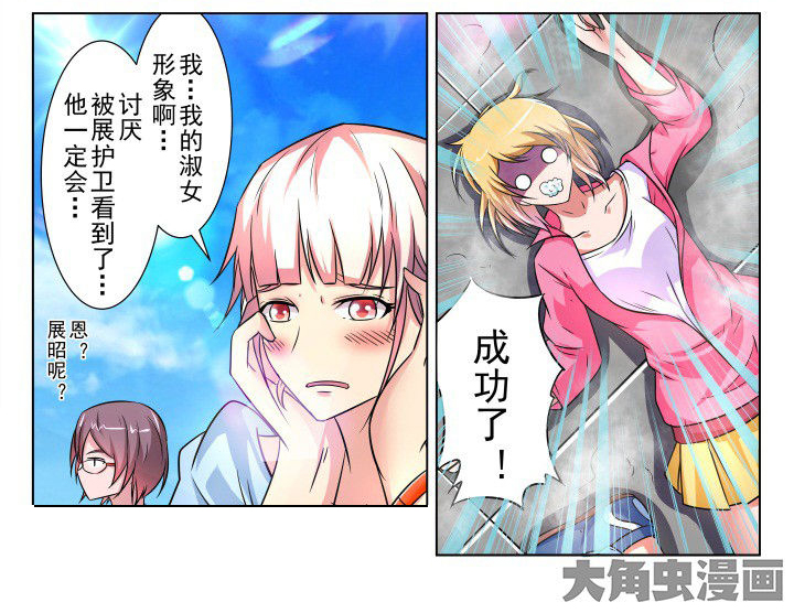 少女包青天 第17话 第7页