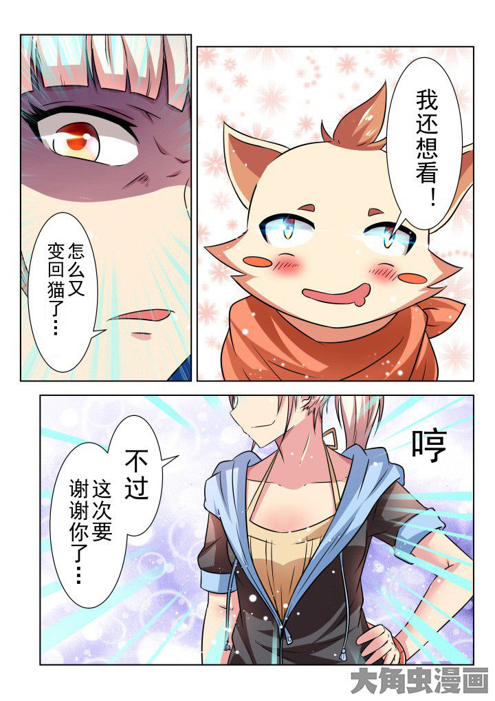 少女包青天 第17话 第8页