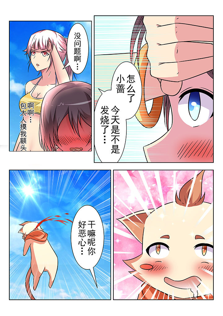 少女包青天 第19话 第2页