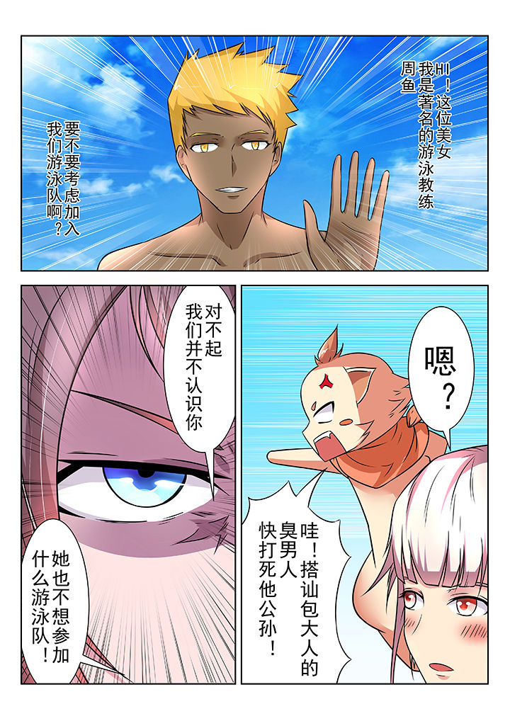 少女包青天 第19话 第3页