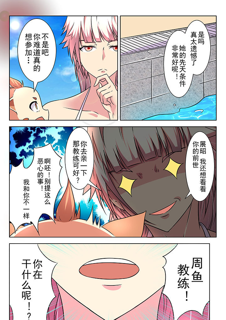 少女包青天 第19话 第4页