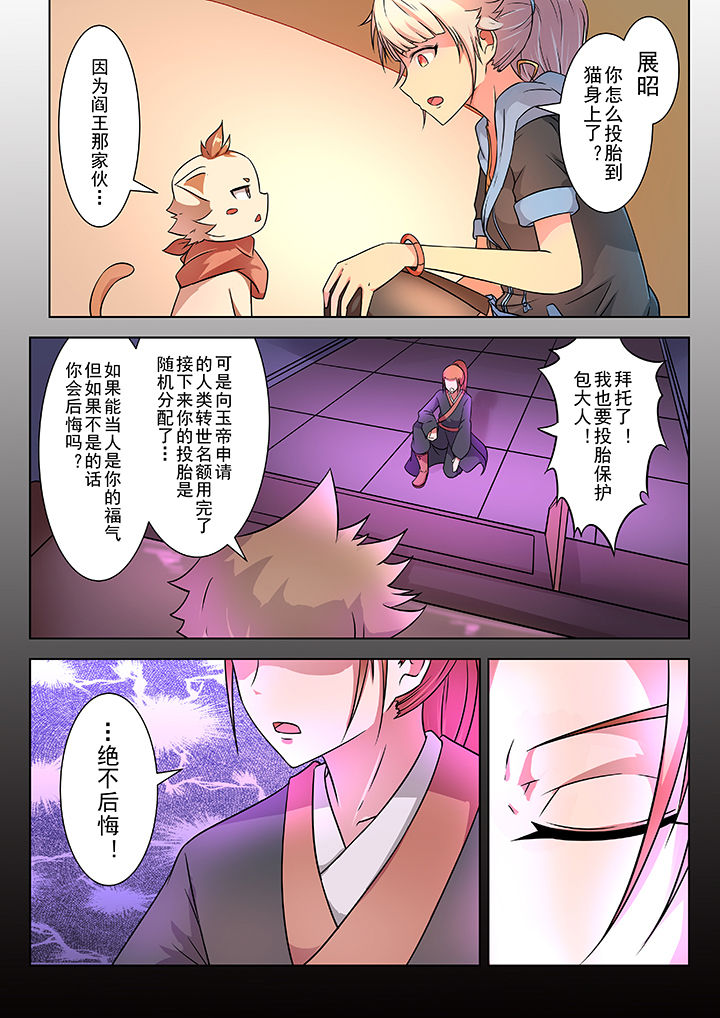 少女包青天 第2话 第1页