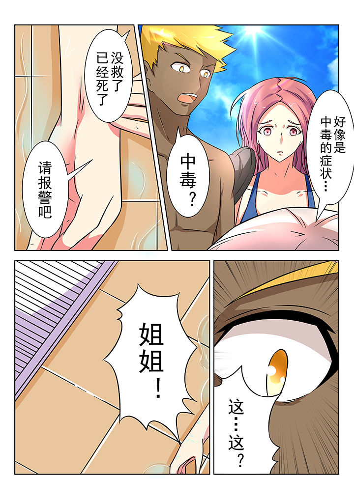 少女包青天 第20话 第5页