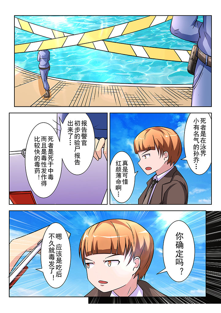 少女包青天 第20话 第6页