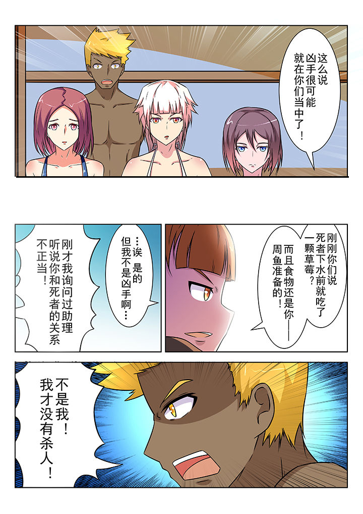 少女包青天 第20话 第7页