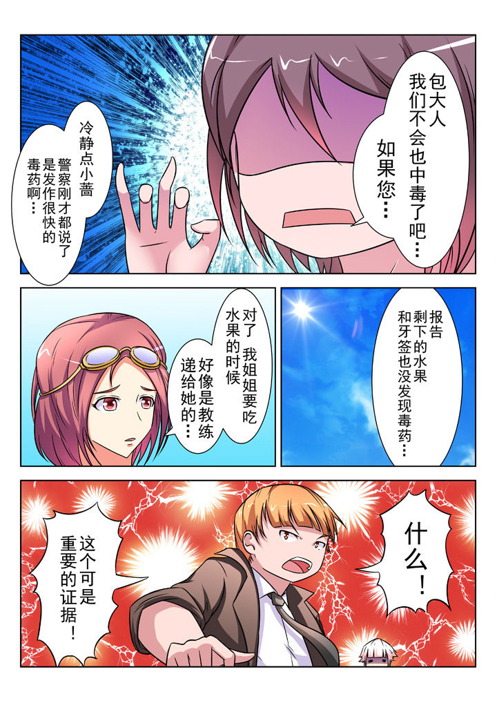 少女包青天 第21话 第1页