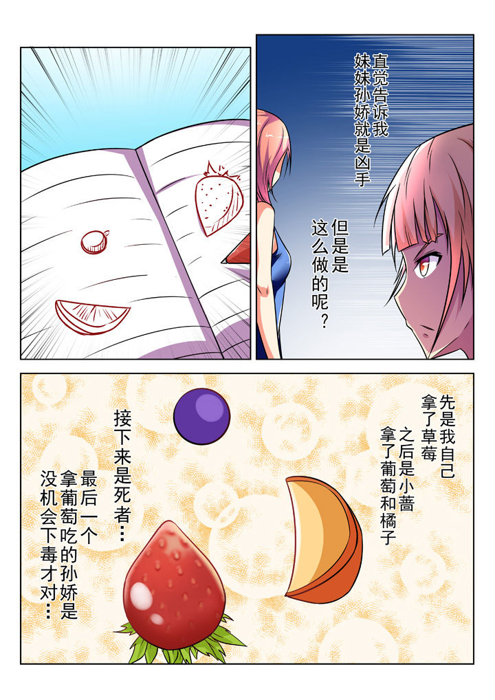 少女包青天 第21话 第3页