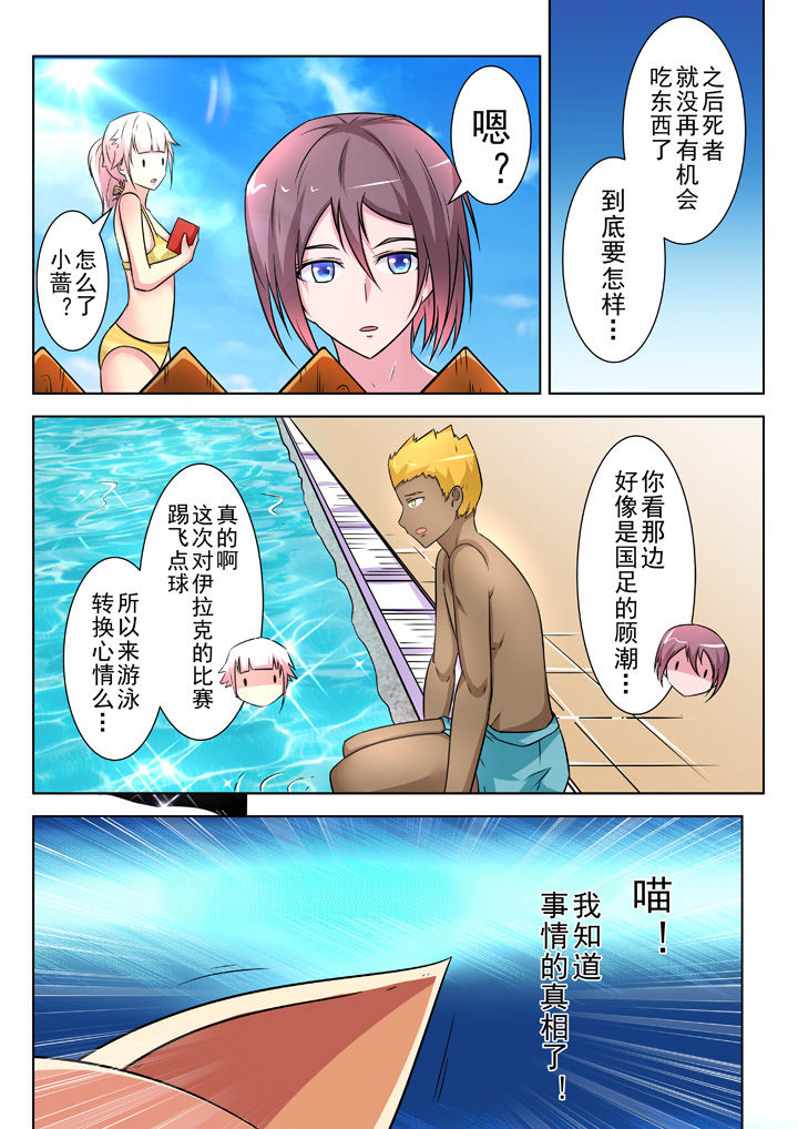 少女包青天 第21话 第4页