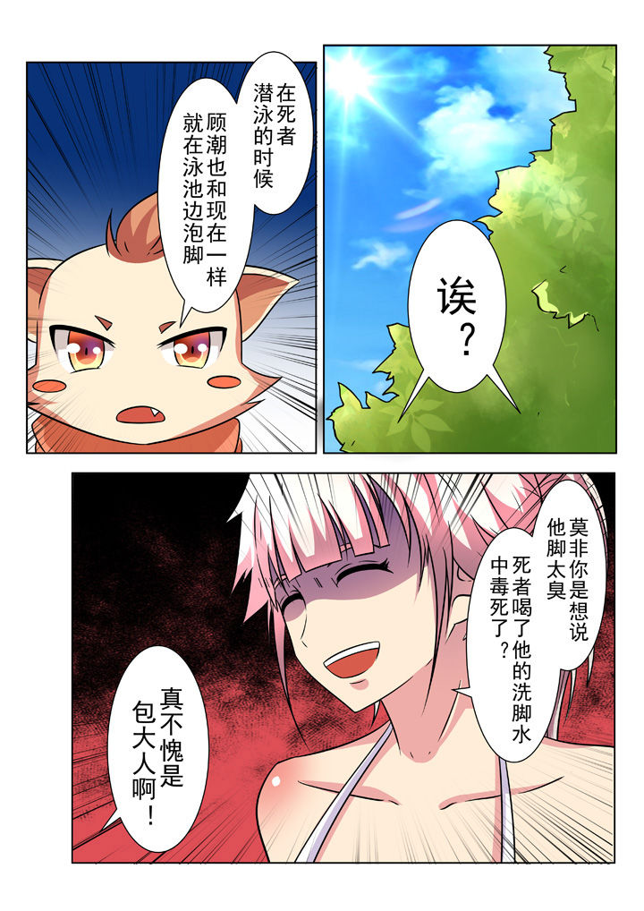 少女包青天 第21话 第5页