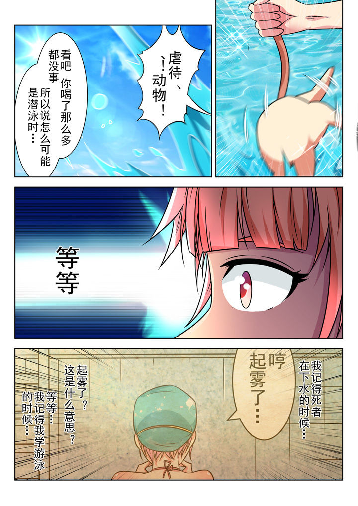 少女包青天 第21话 第6页