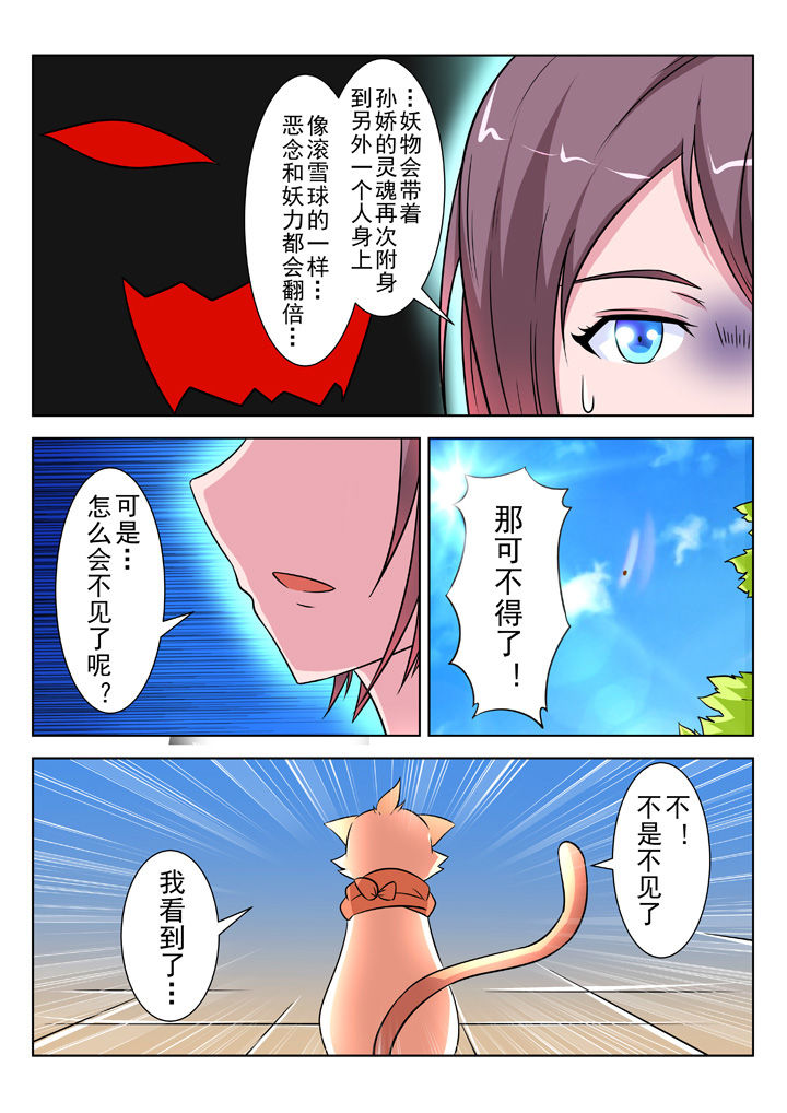 少女包青天 第23话 第2页