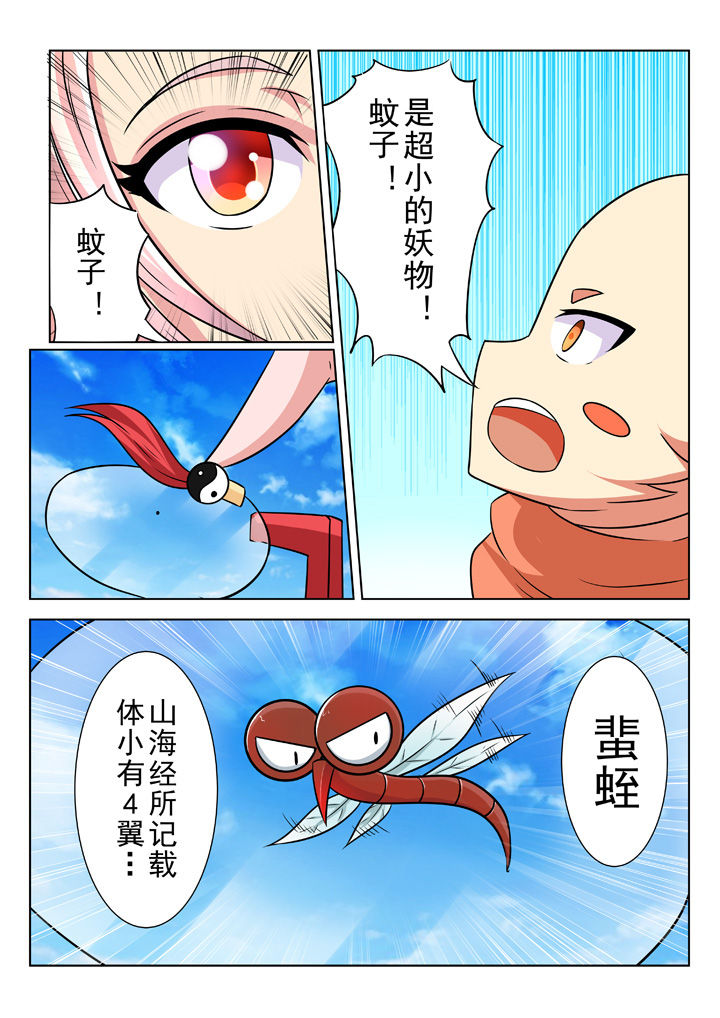 少女包青天 第23话 第3页