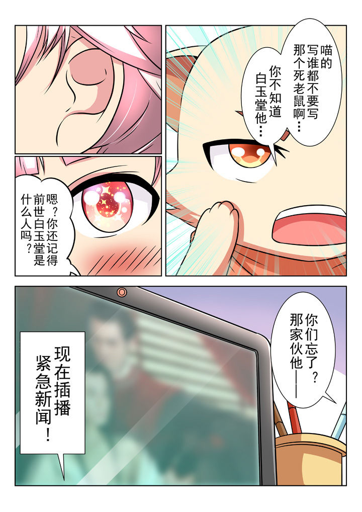 少女包青天 第25话 第2页