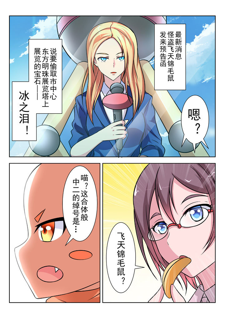 少女包青天 第25话 第3页