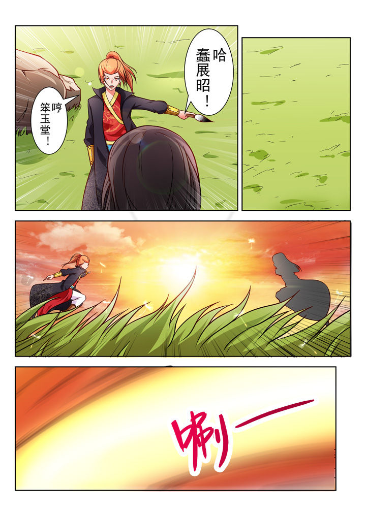 少女包青天 第26话 第0页