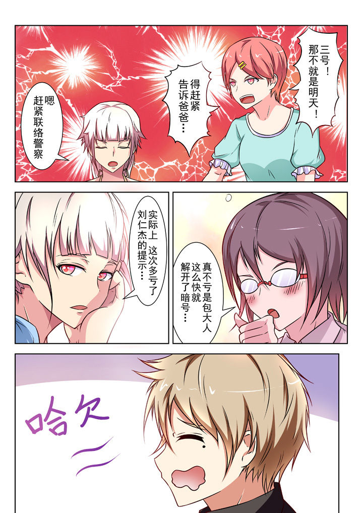 少女包青天 第27话 第1页