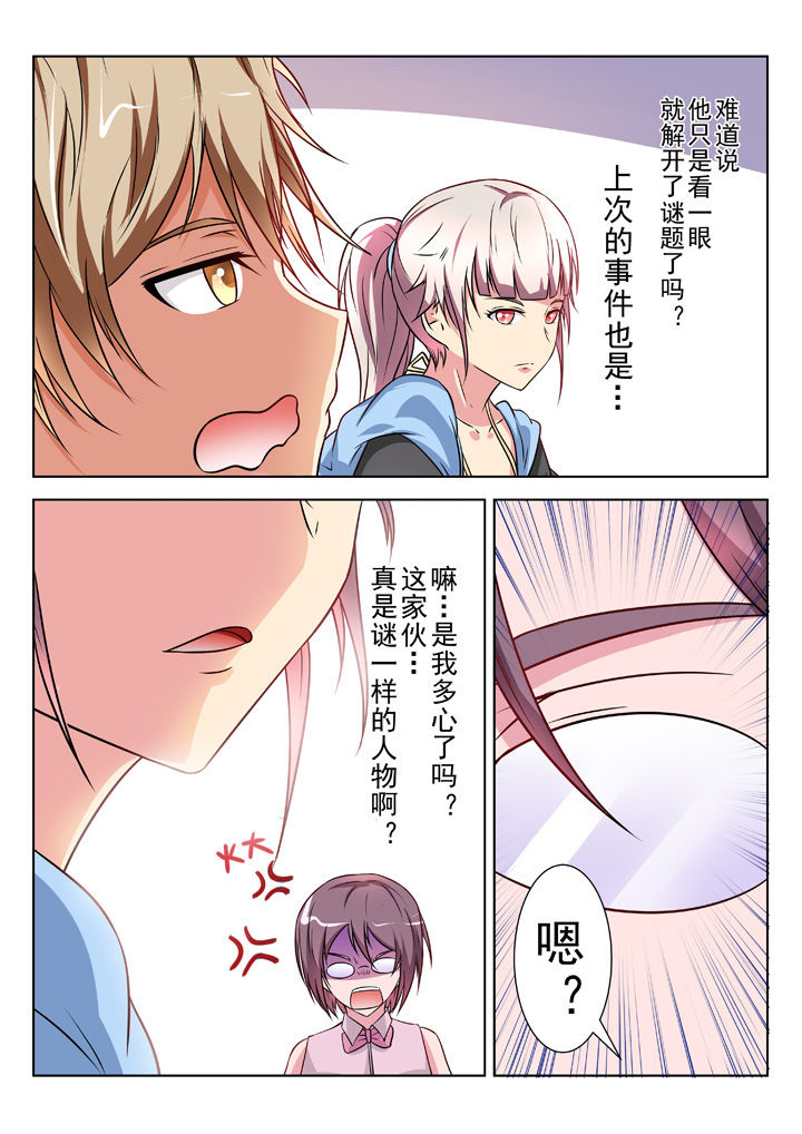 少女包青天 第27话 第2页