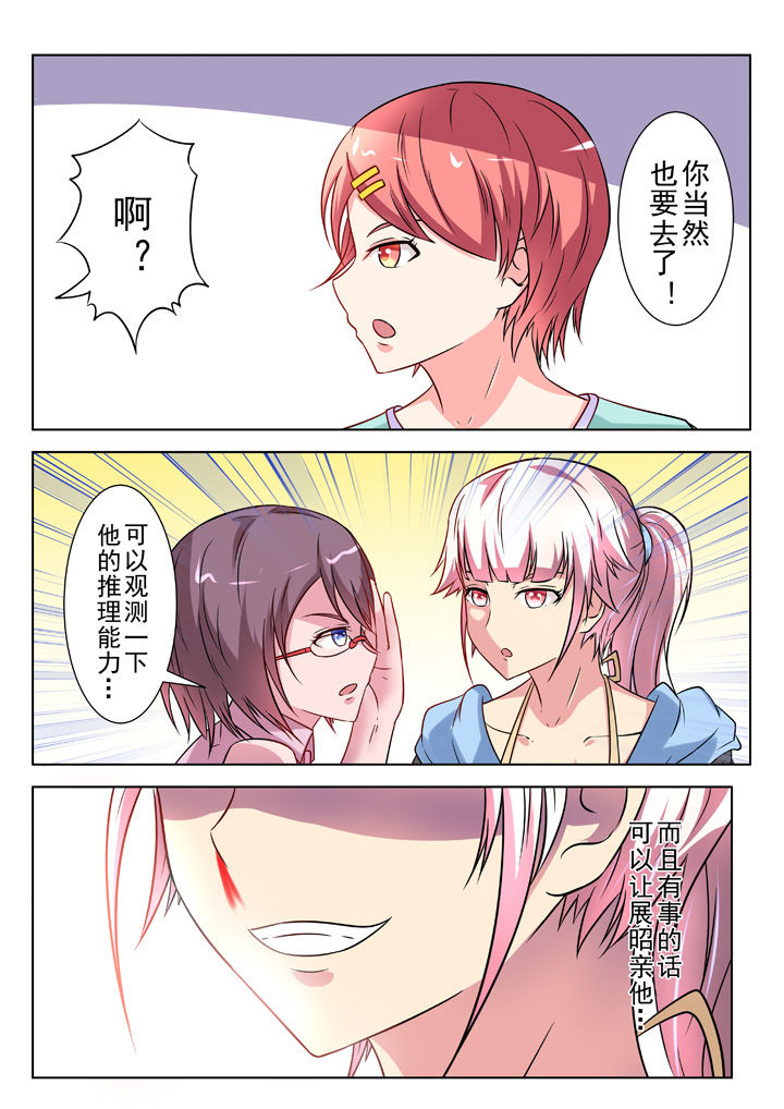 少女包青天 第27话 第3页