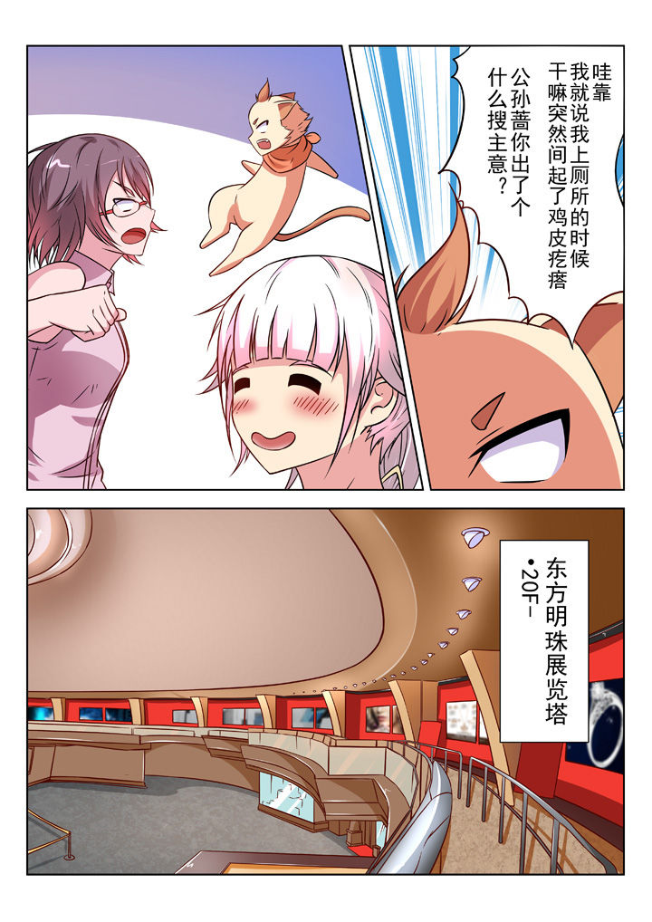 少女包青天 第27话 第5页