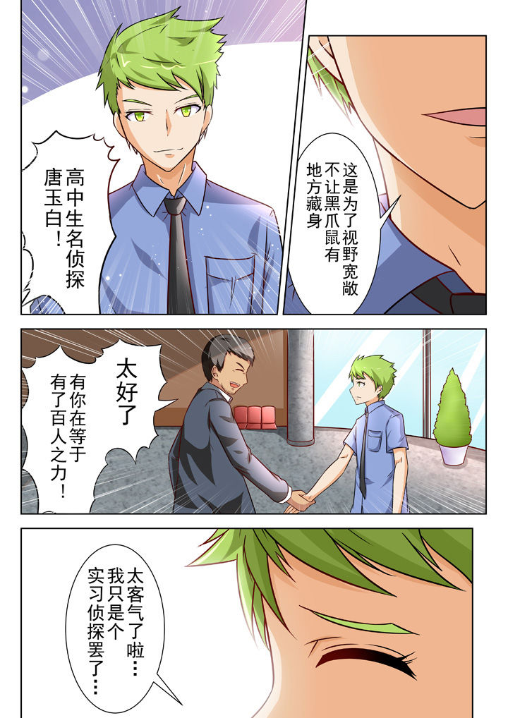 少女包青天 第28话 第2页