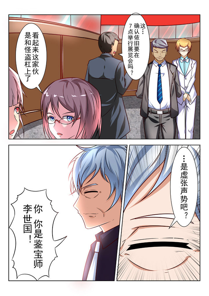 少女包青天 第29话 第0页