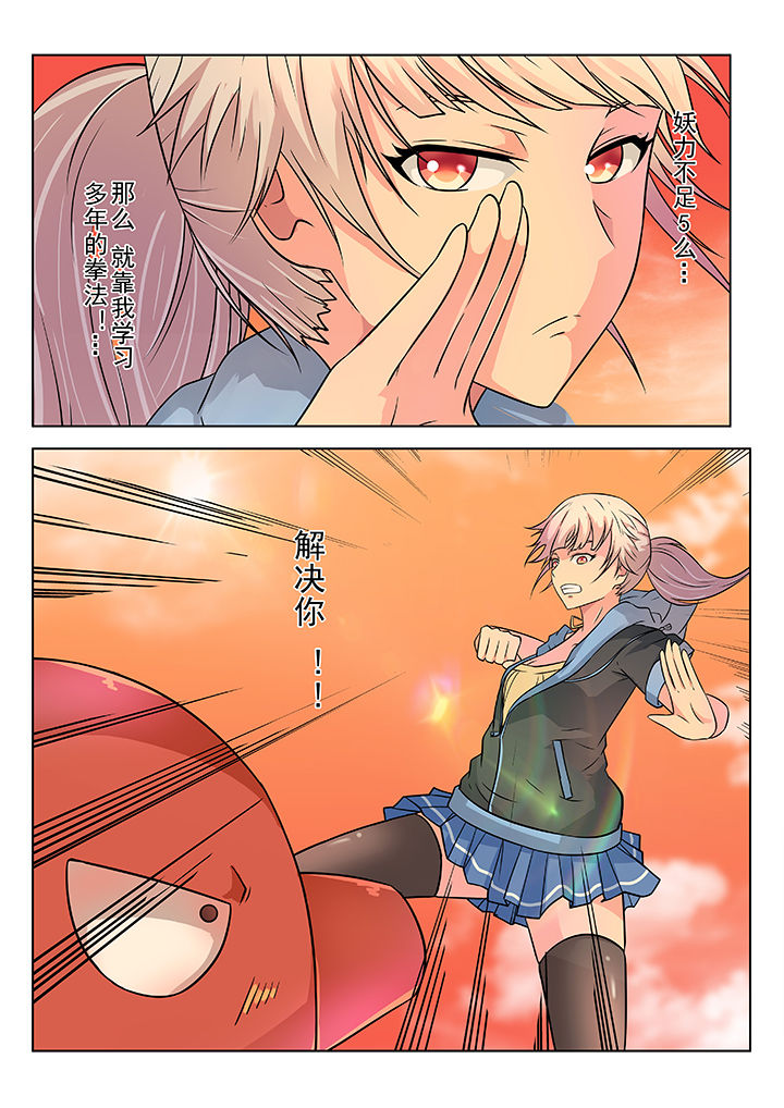 少女包青天 第3话 第3页