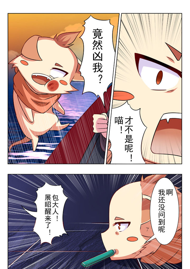 少女包青天 第30话 第1页