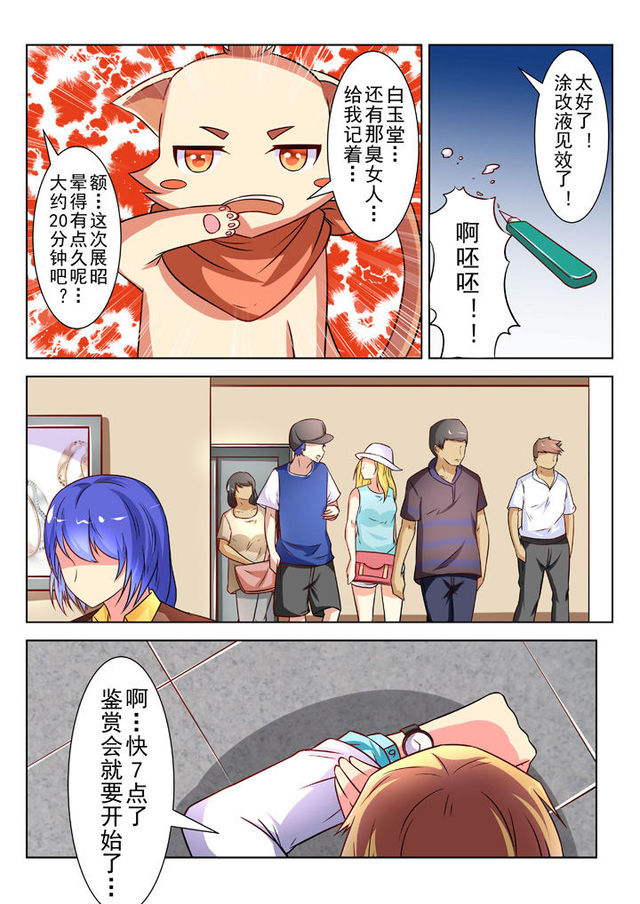 少女包青天 第30话 第2页