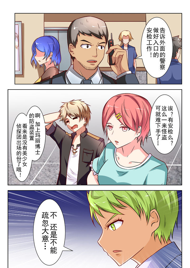 少女包青天 第30话 第3页