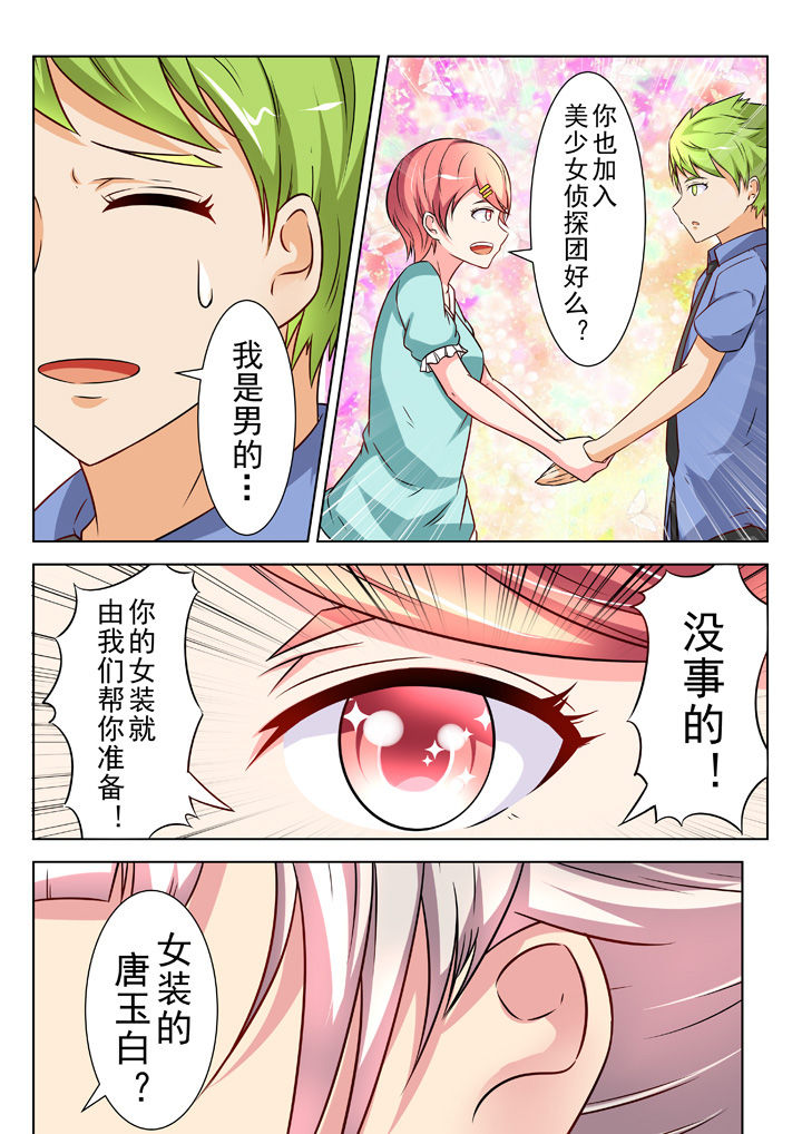 少女包青天 第30话 第4页