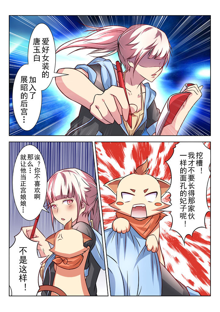 少女包青天 第30话 第5页