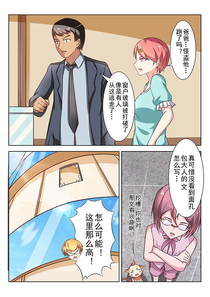 少女包青天 第31话 第2页