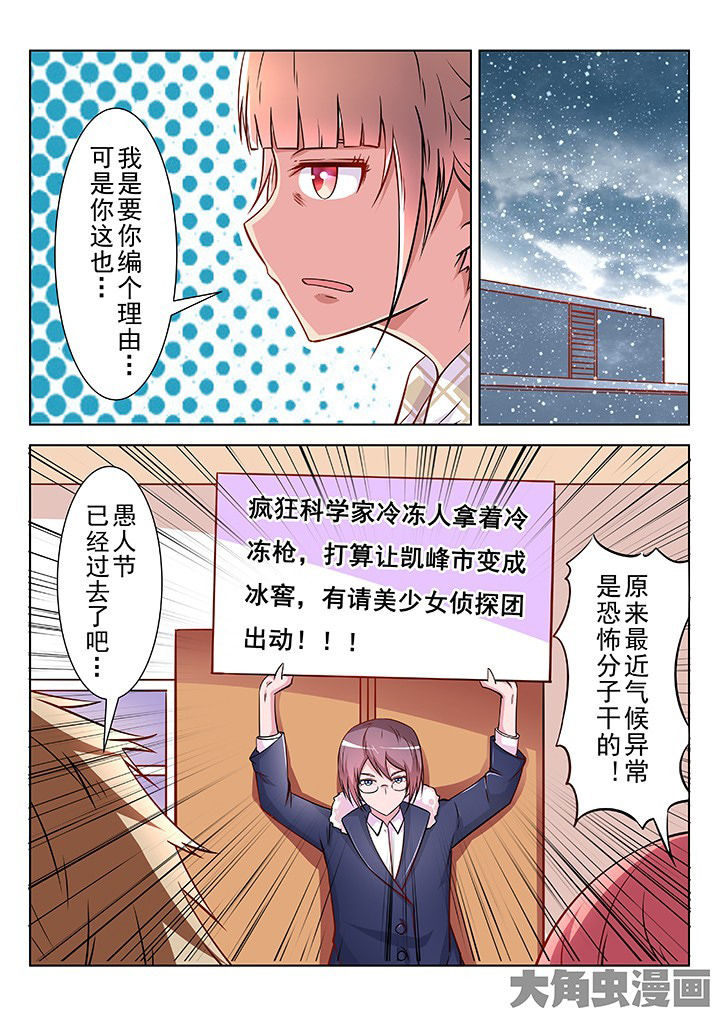 少女包青天 第32话 第2页