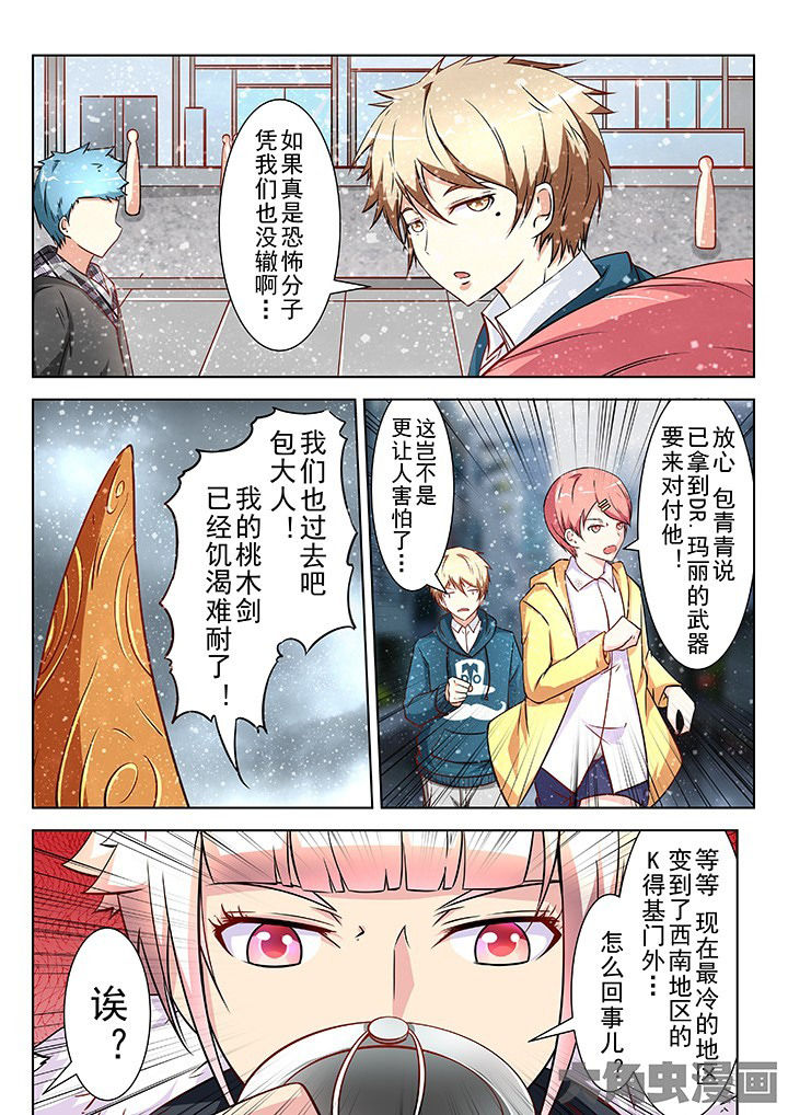 少女包青天 第33话 第4页