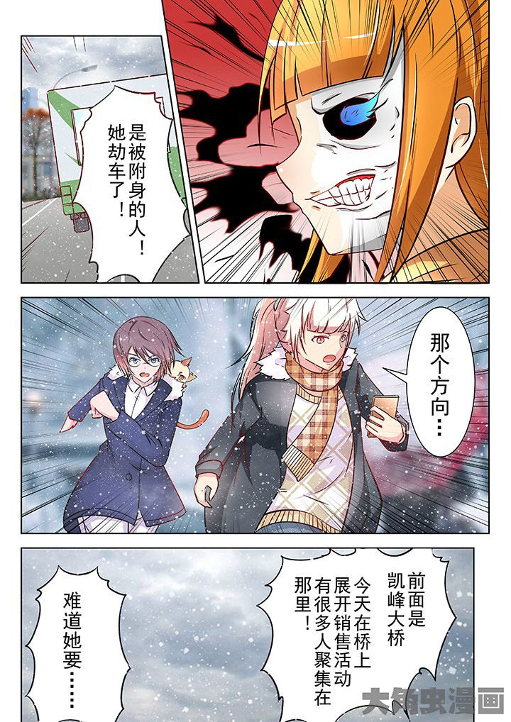 少女包青天 第34话 第5页