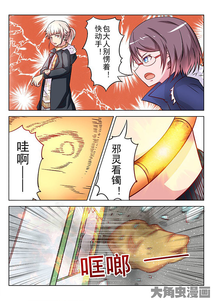 少女包青天漫画-图8