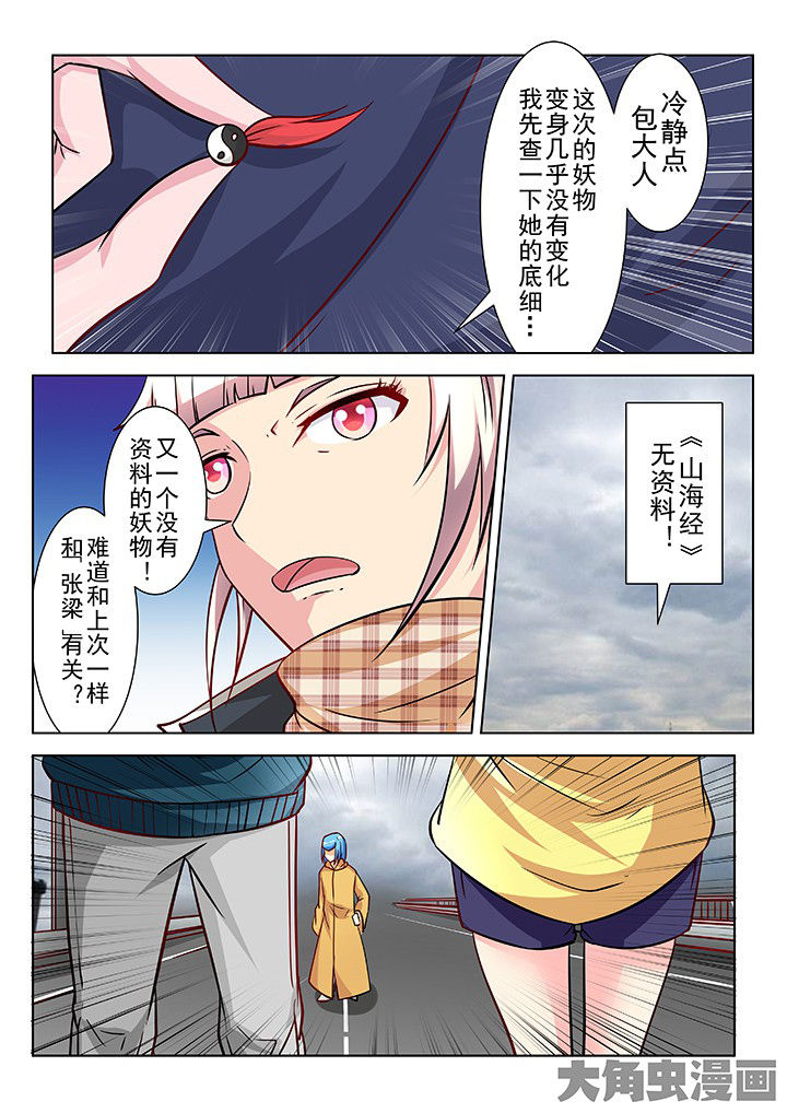 少女包青天漫画-图5