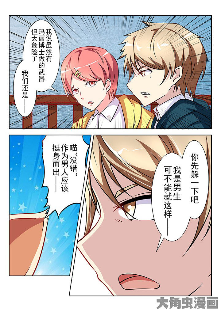 少女包青天漫画-图6