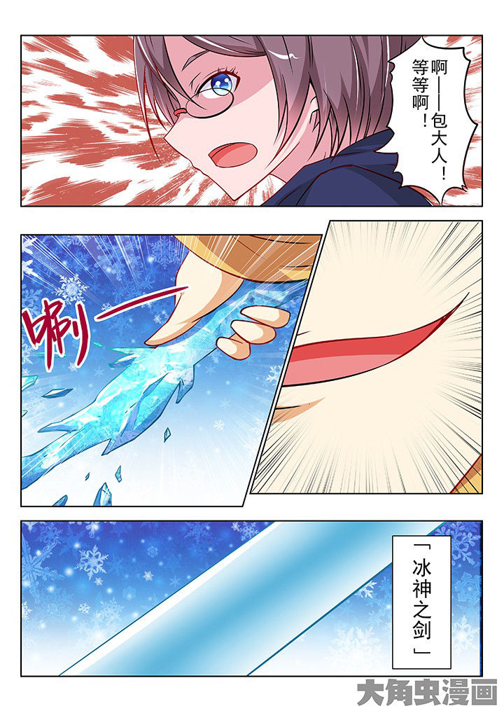 少女包青天漫画-图9