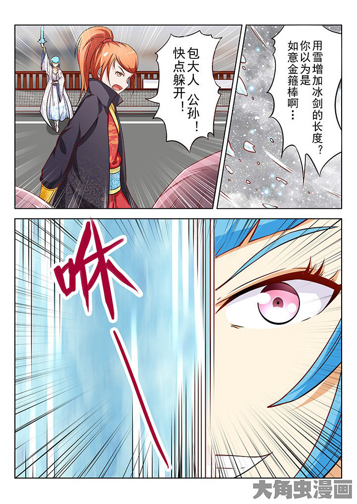 少女包青天漫画-图5