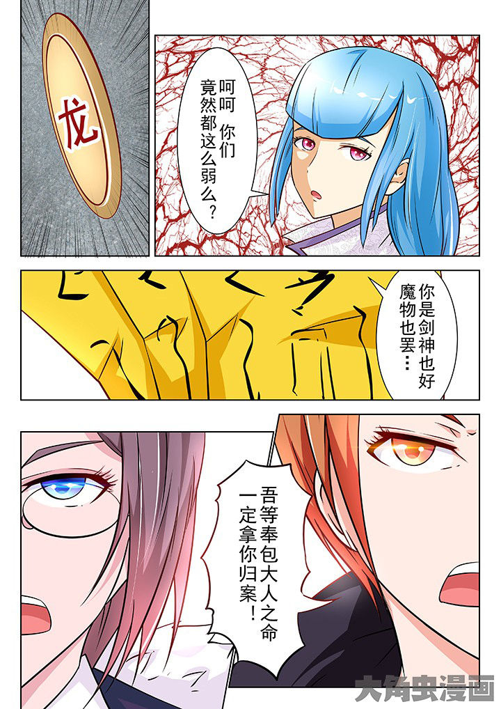 少女包青天漫画-图10