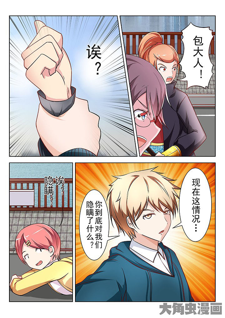 少女包青天漫画-图3