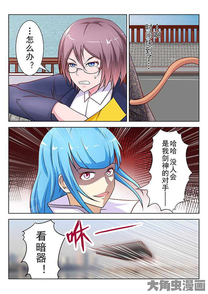 少女包青天漫画-图5