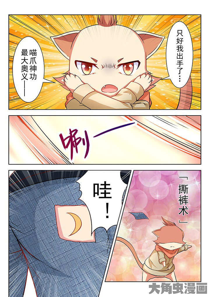 少女包青天漫画-图5