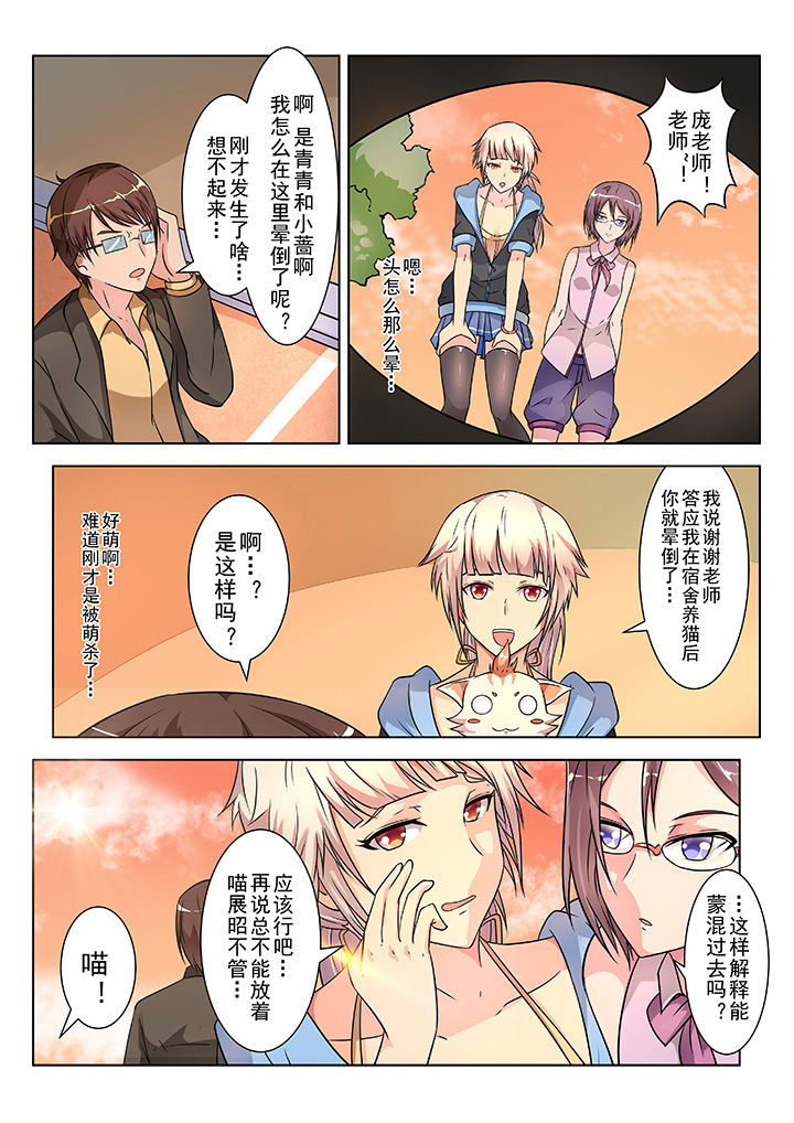 少女包青天 第4话 第0页