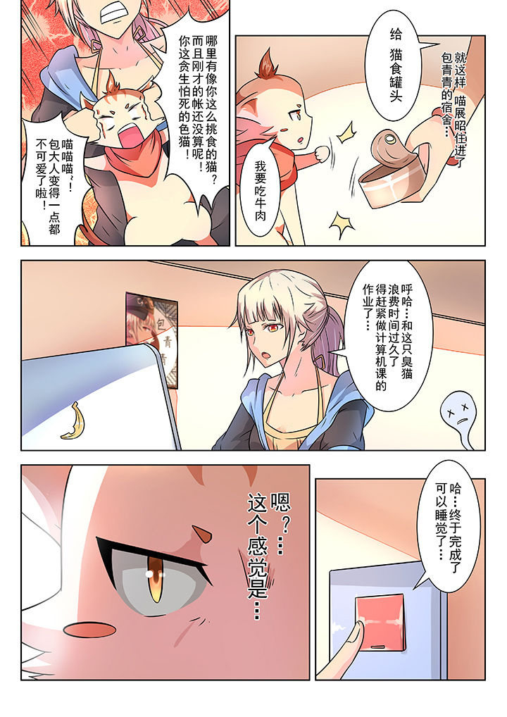 少女包青天 第4话 第1页