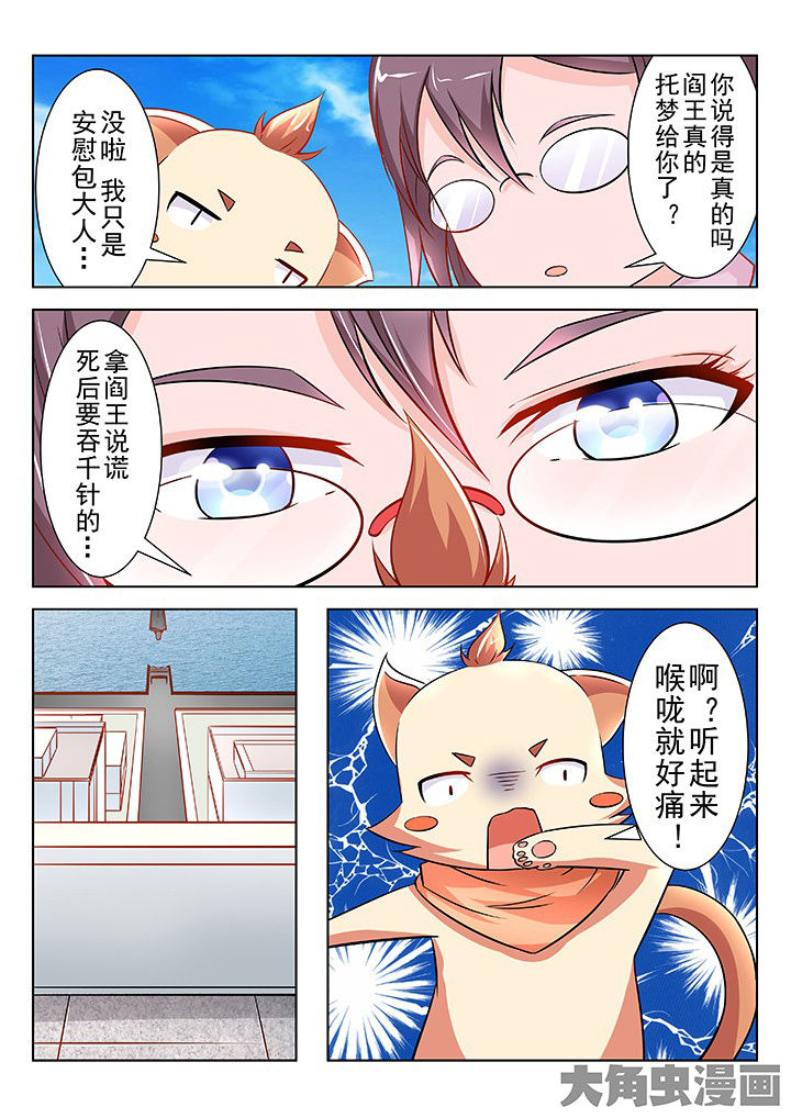 少女包青天漫画-图4