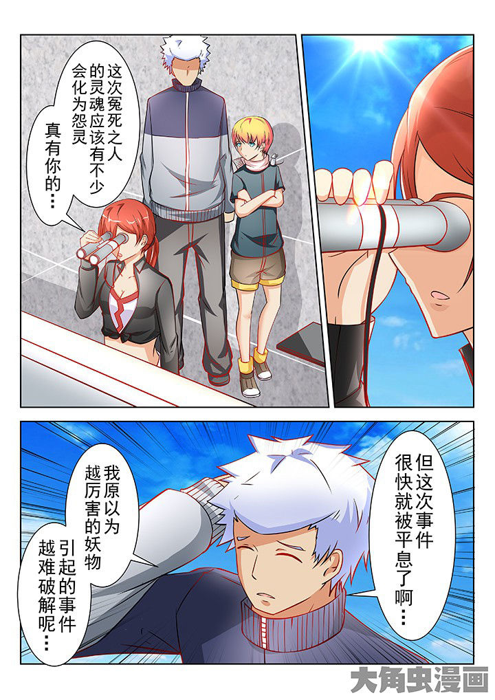 少女包青天漫画-图5