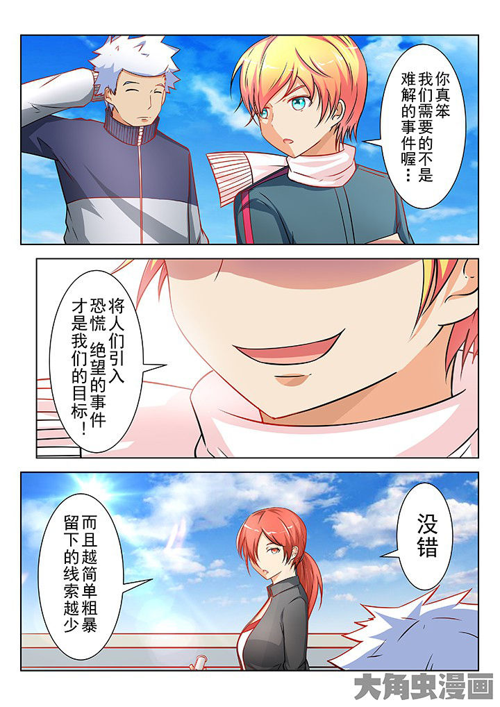 少女包青天漫画-图6