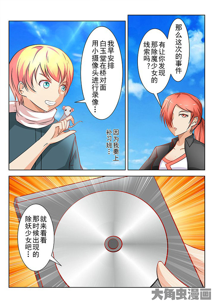 少女包青天漫画-图7